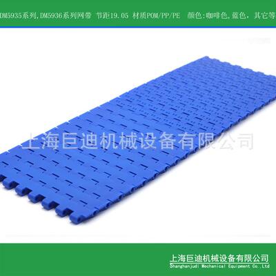 供应5935平板网带,5936平格网链,塑料网带网链包装线输送链