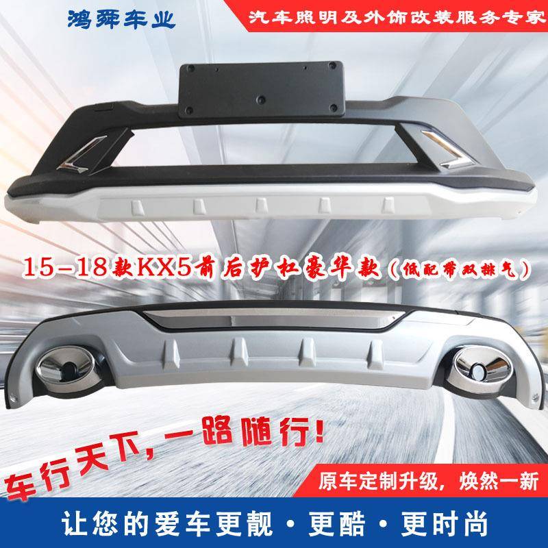 15-18款KX5前后护杠KX5前后保险杠KX5护杠KX5防撞杠国外狮跑加装