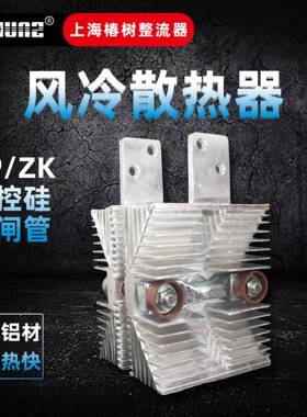 整流器风冷SF12SF14SF16可控硅晶闸管散热器散热片