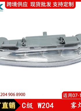 适用于奔驰W204雾灯W212汽车前保险杠LED日行灯杠灯2049068900