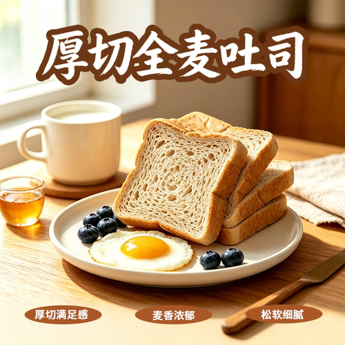 津滋味全麦厚切手撕吐司整箱