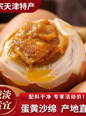 津滋味麻酱鸡蛋天津蓟县特产松沙流油即食健康五香正宗腌制咸鸡蛋