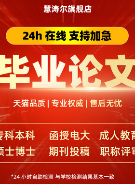 论文 加急/专升本文科/函授iun文教育/毕测