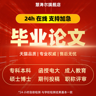 函授iun文教育 专升本文科 毕测 加急 论文