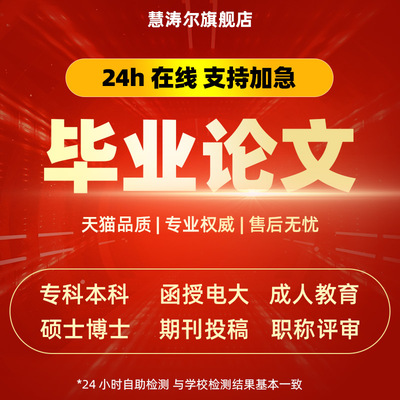 论文 加急/专升本文科/函授iun文教育/毕测