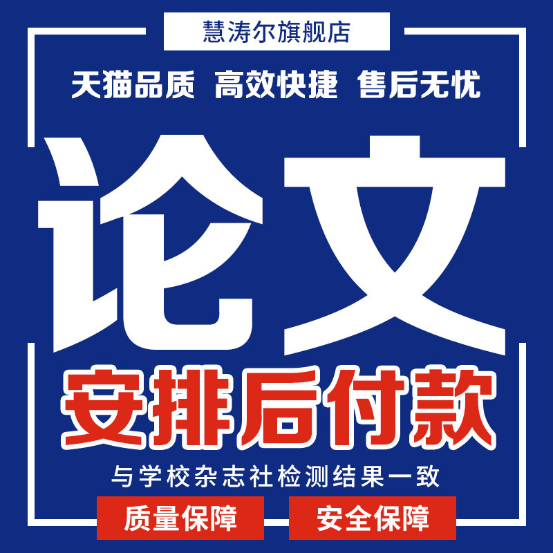 【论文】硕士博士大专专升本本科成人函授MBA开题MPA查重检测服务图片