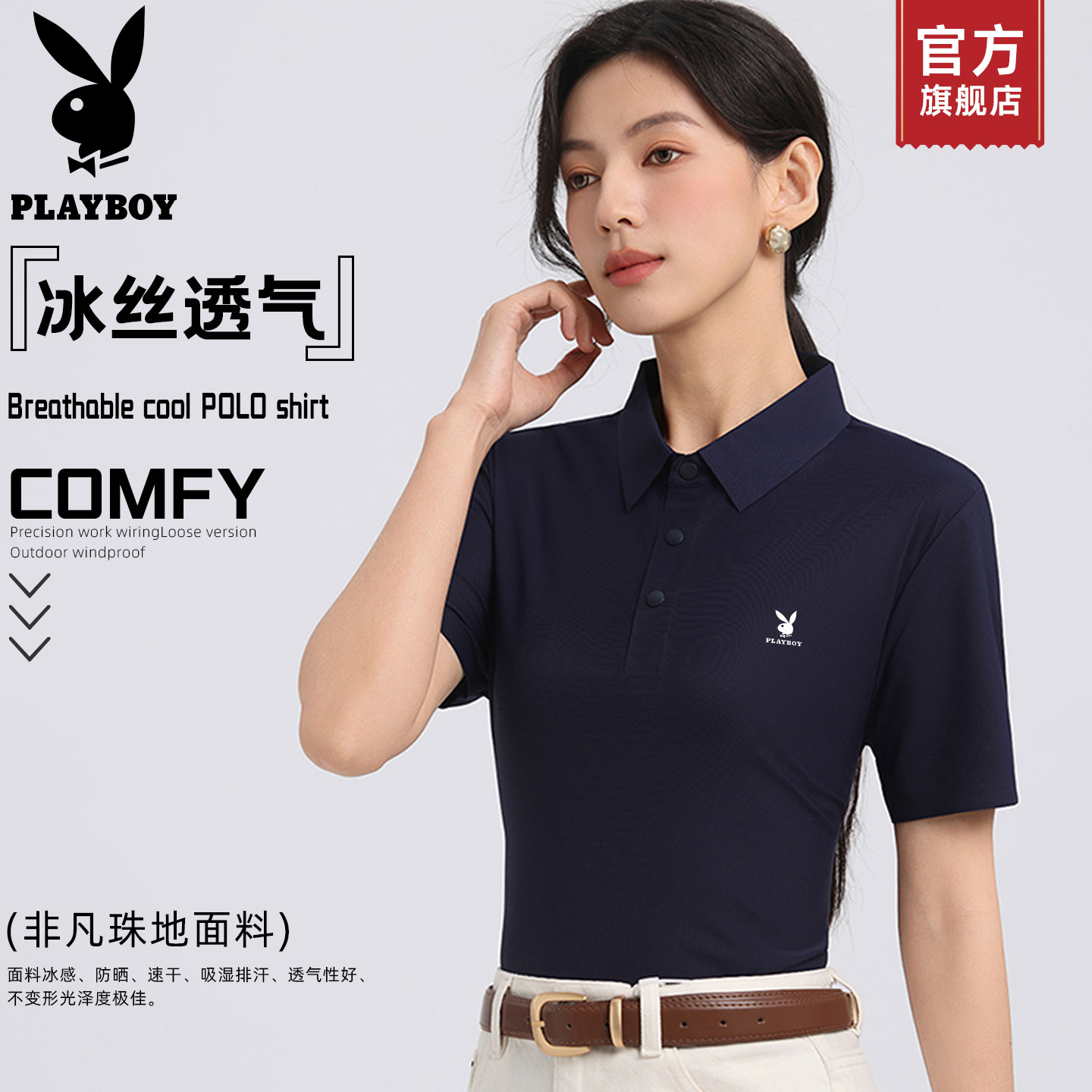 PLAYBOY/花花公子夏季冰丝翻领POLO衫男女款休闲透气通勤T恤大码K
