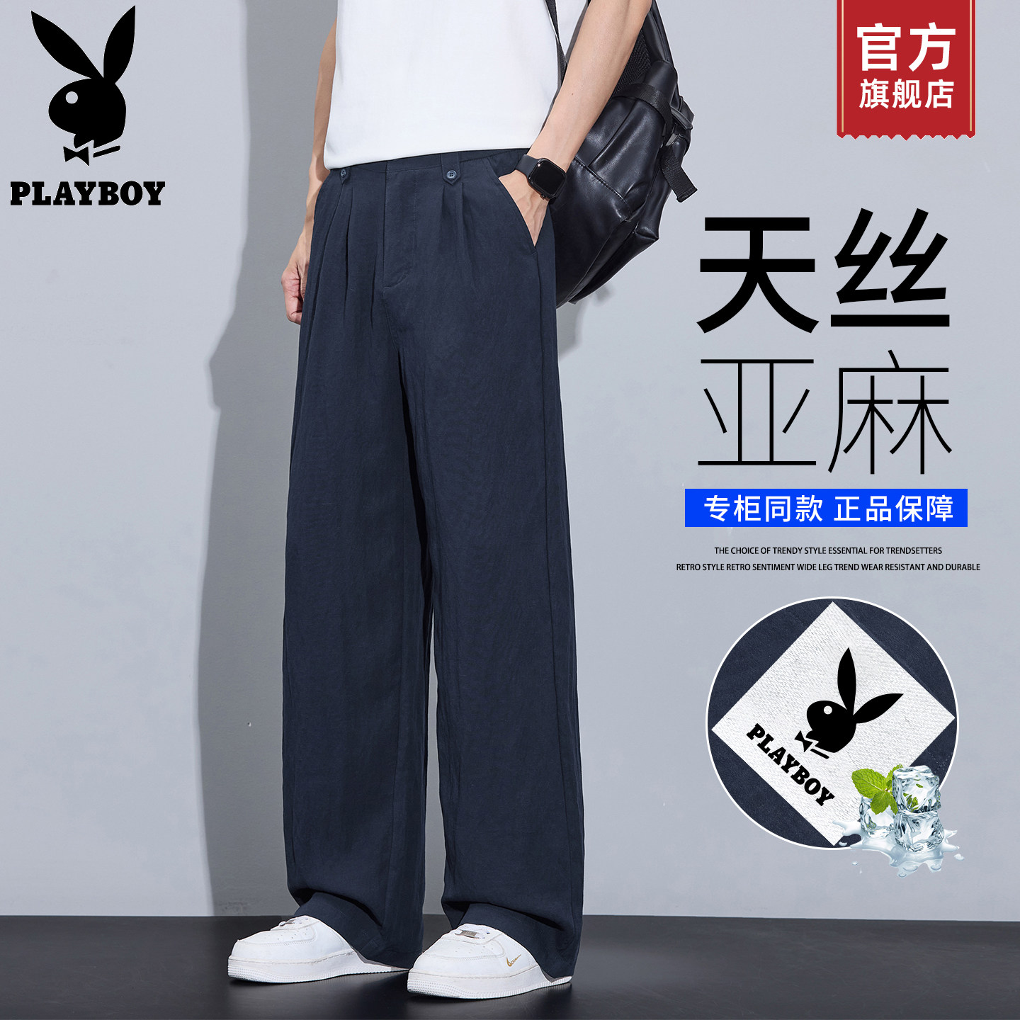 花花公子亚麻休闲裤天丝男裤夏季薄款宽松直筒2026新款冰丝长裤K