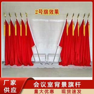 办公室背景礼堂旗杆大会台旗帜纳米旗帜整套装饰旗杆可伸缩