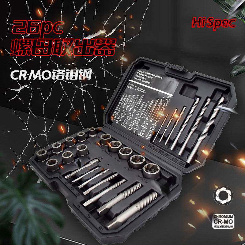 爆款26件套破损螺母取出器滑牙螺母取出器工具套装铬钼钢锻造