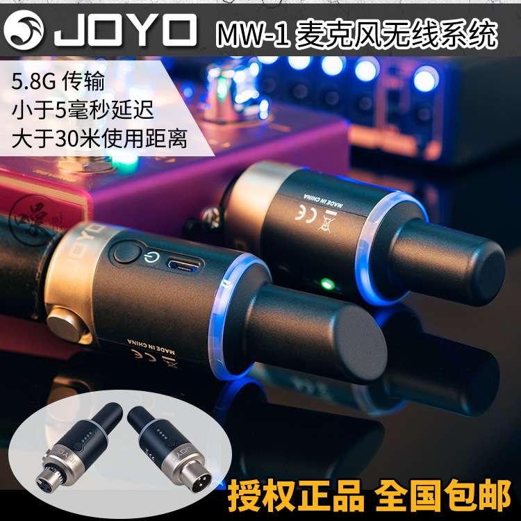 JOYO卓乐MW01话筒麦克风无线传输系统5.8G高清晰抗干扰充电效果器