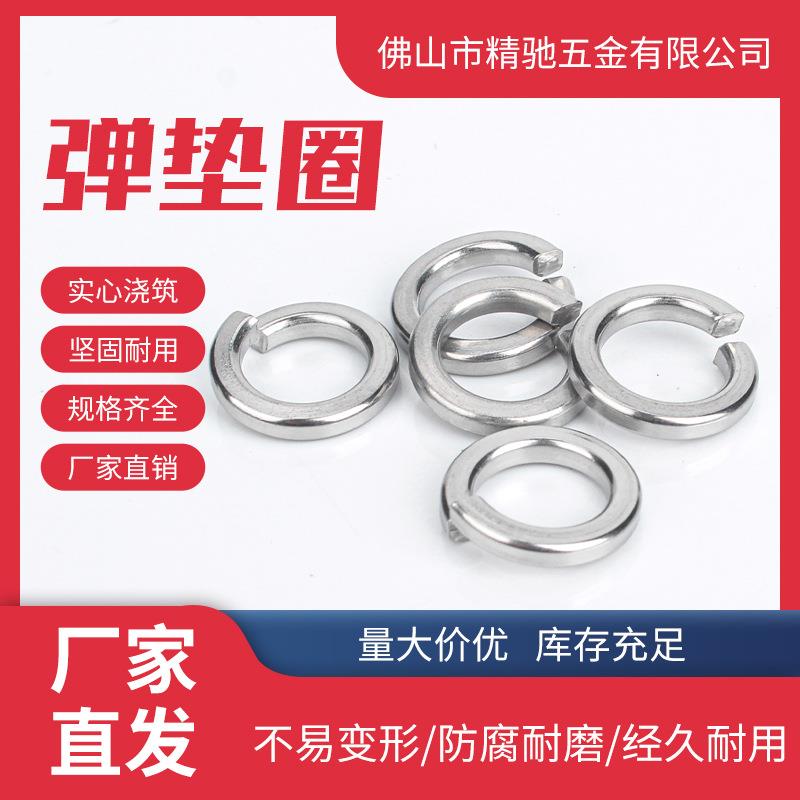 弹垫圈304不锈钢弹垫弹簧锁紧垫圈垫片金属开口不锈钢弹垫