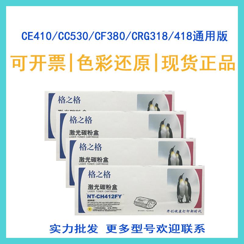 格之格CE410A/CF380硒鼓适用305APro300/400M351aM375nw硒鼓