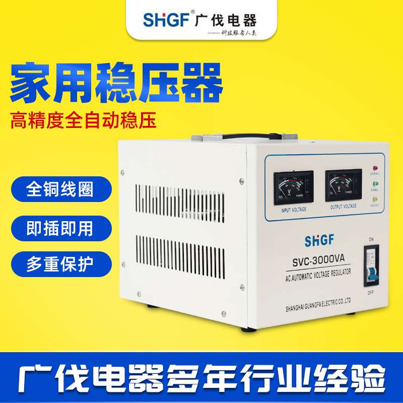 广伐单相稳压器SVC-1000VA全自动220v大功率家用出口交流稳压电源