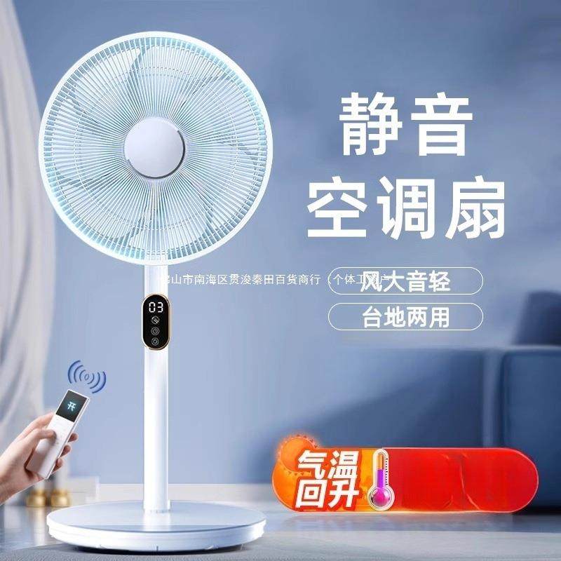 2025新款大风力台立式制冷神器空气循环电风扇家用超静音落地扇
