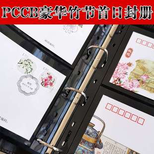 PCCB明泰160枚双联首日封活页邮票收藏册加宽收纳定位集邮册空册