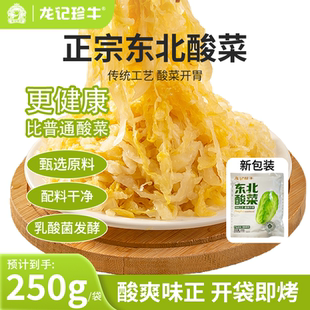 龙记珍牛 正宗东北酸菜酸爽味正宗开袋即烤配料干净6袋三斤