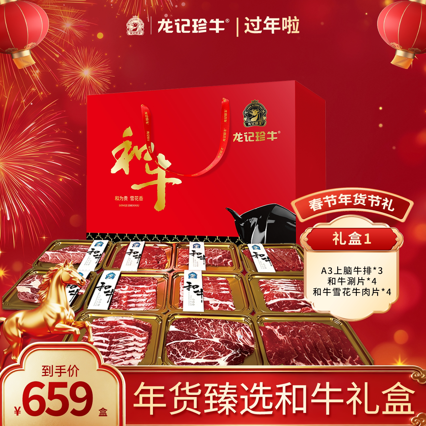 龙记珍牛 牛肉礼盒企业礼品采购和牛原切牛排年会礼物礼盒装送礼