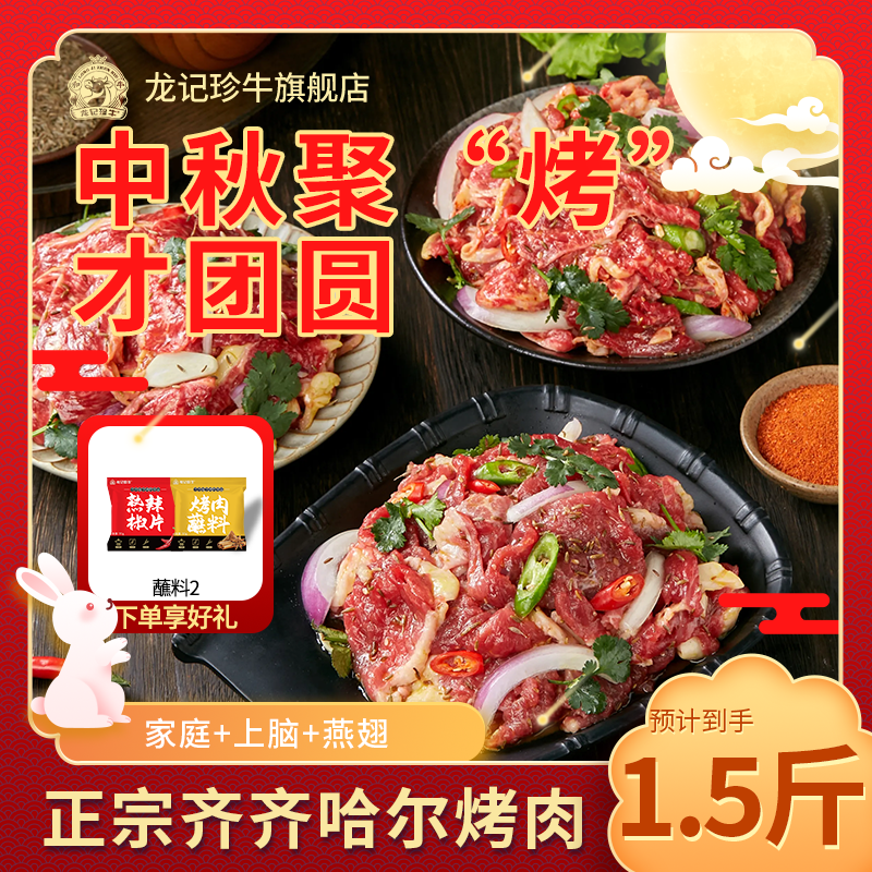 龙记珍牛 齐齐哈尔混合烤肉家庭上脑燕翅牛肉户外聚餐家庭套餐,水产肉类/新鲜蔬果/熟食,生牛肉,淘宝优惠券,粉丝福利购,淘宝优惠卷