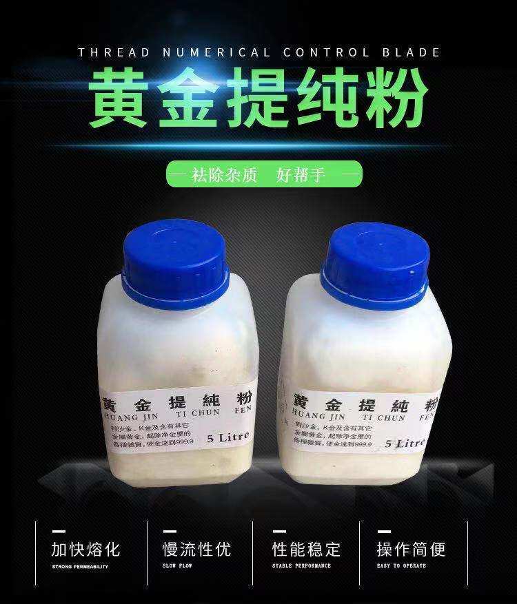 黄金提纯粉祛除杂质提高纯度金首饰加工材料