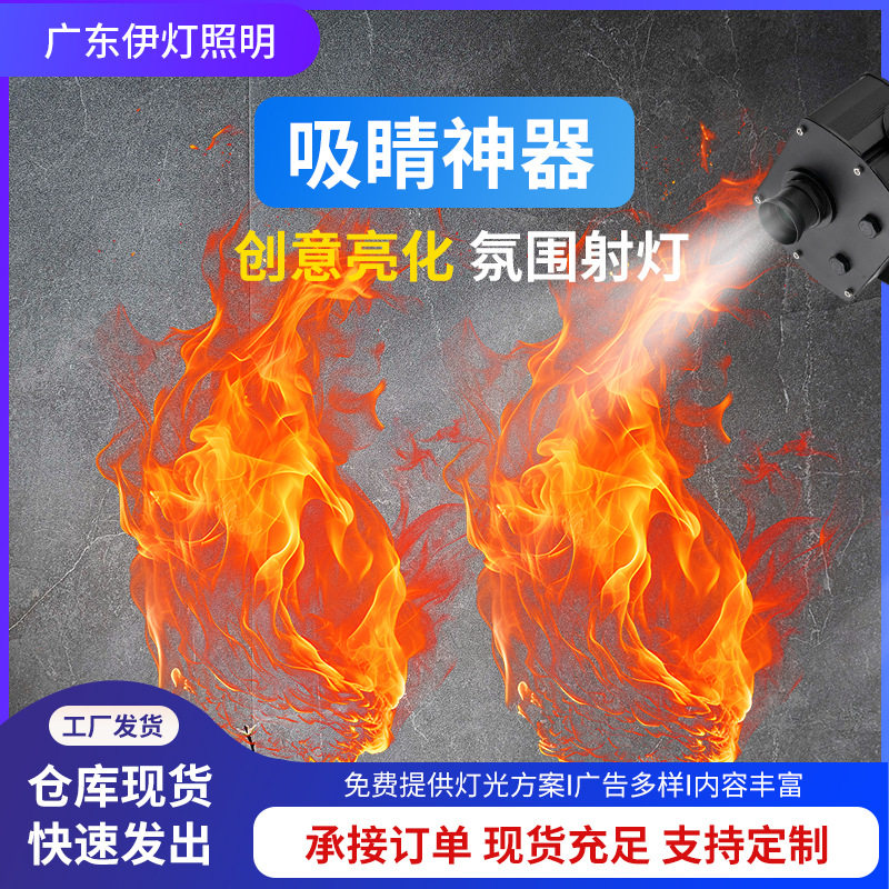 户外室内飘动火焰投影灯