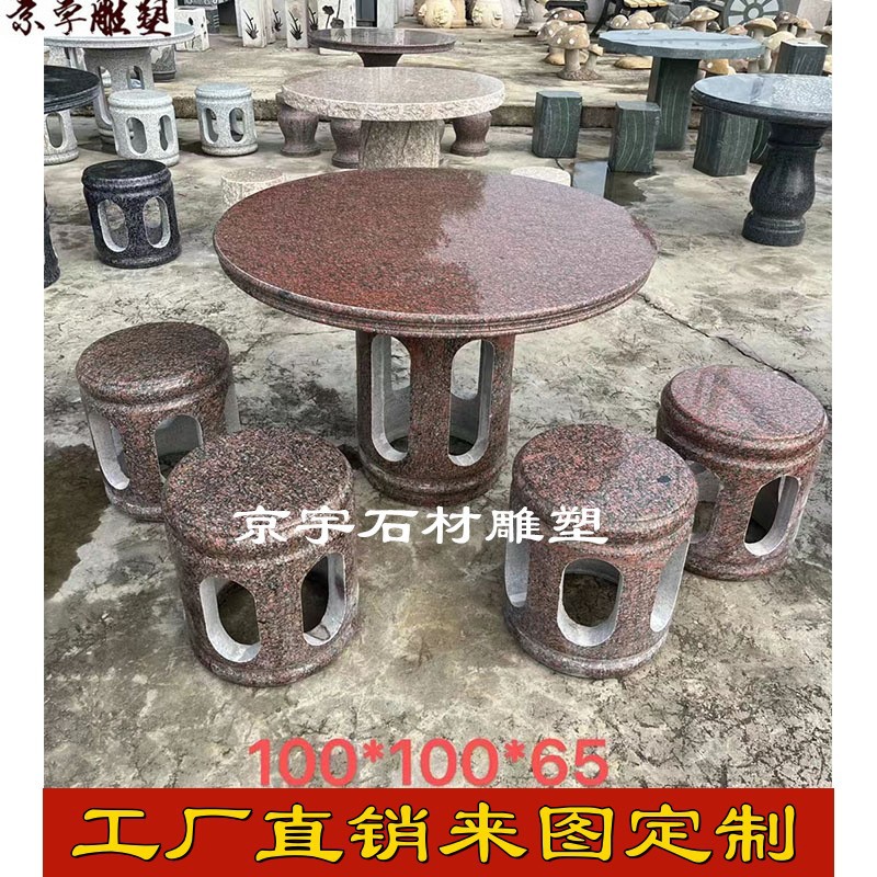 仿古花岗岩石雕圆桌凳庭院摆件