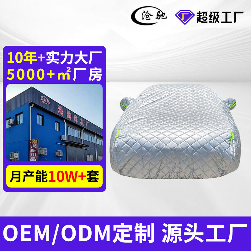 冬季加棉加厚防冰雹雨雪车衣