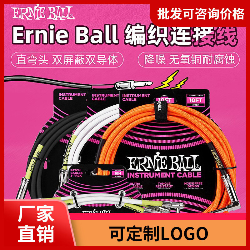 ErnieBall电吉他降噪连接线