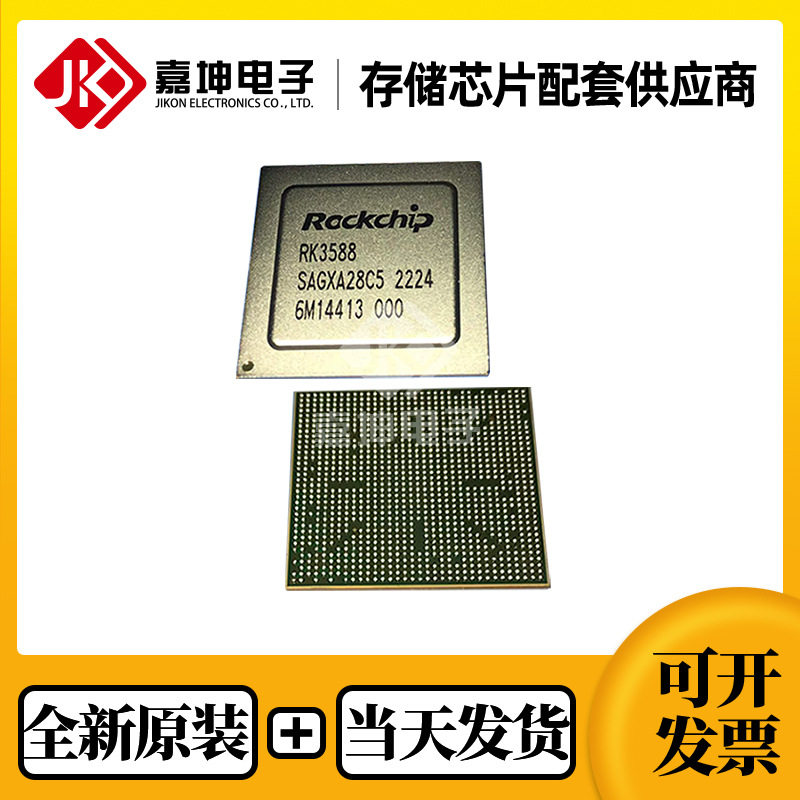 RK3588+RK806-1+RK860-2+RK860-3瑞芯微处理器CPU主控芯片 主芯片图片