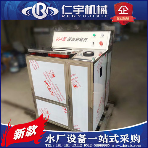 半自动洗桶机5加仑桶装水刷桶拔盖机BS-1拔盖刷桶机厂家