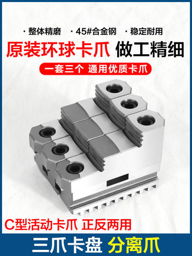 牌320分离爪250C活动爪车床卡爪卡盘爪子200三爪正反两用分体