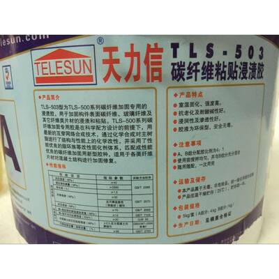 5公装JKV纤维碳粘贴斤渍浸胶
