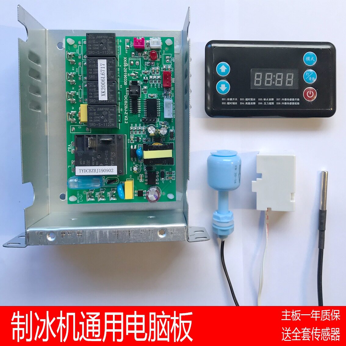 通用制冰机电脑板主板维修配件
