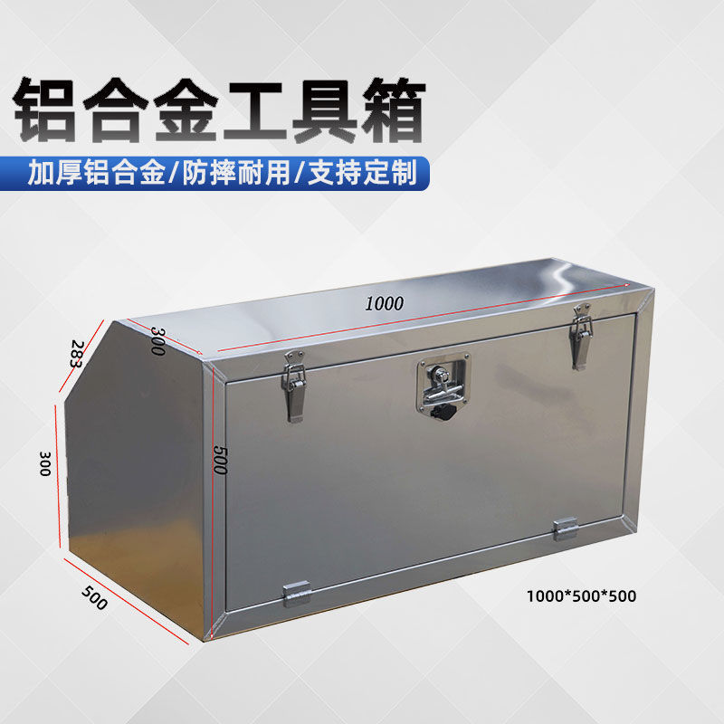 卡车通用铝合金防水防尘储物箱