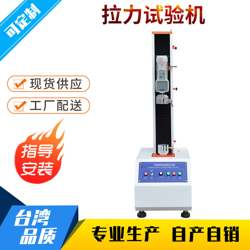 经济型橡胶塑料材料拉力试验机 金属拉伸试验机 拉力测试机
