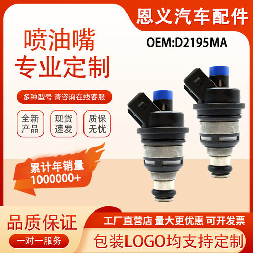 标致206/405/D2195喷油嘴