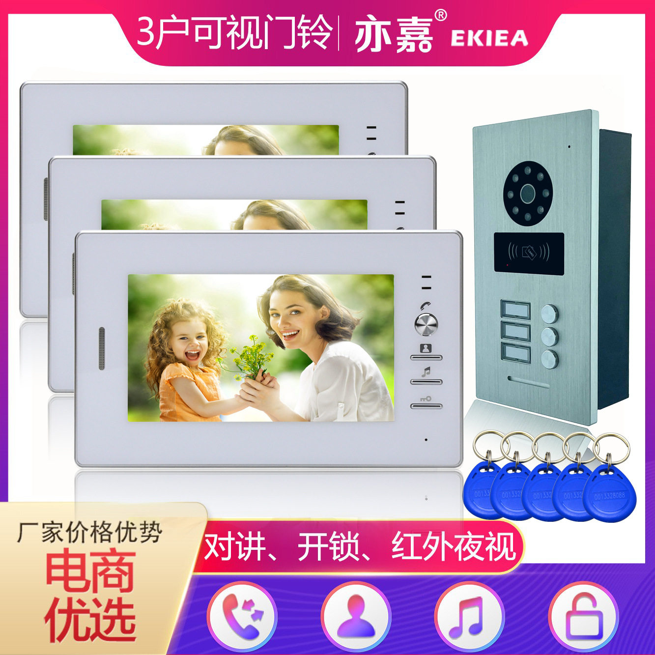 7寸彩色有线可视对讲门铃刷卡