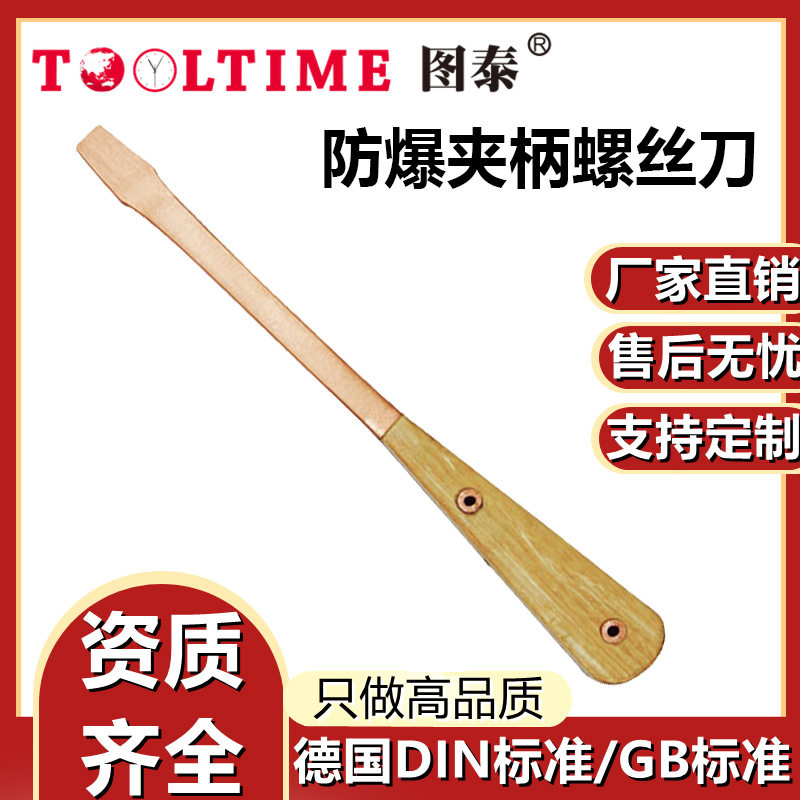 图泰防爆无磁铜无火花螺丝刀