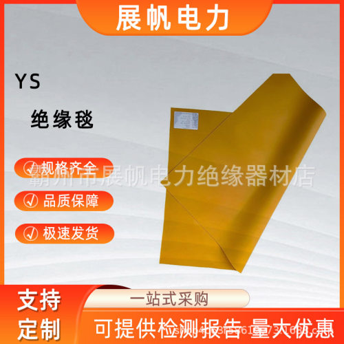 YS进口EVA高压绝缘遮蔽毯