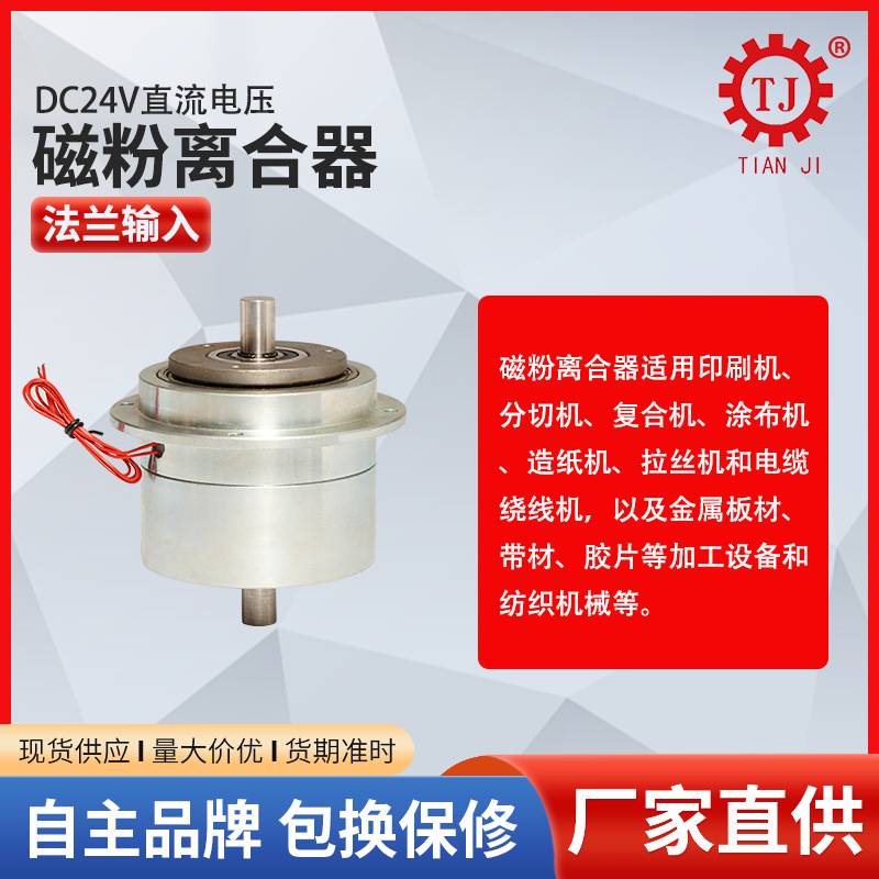 东莞台机 TJ-POC-D-2.5磁粉式离合器带底座 25Nm扭矩磁粉离合器