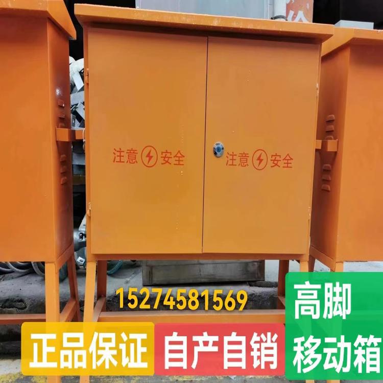 自产自销高脚移动箱工地箱铁配电箱规格齐全