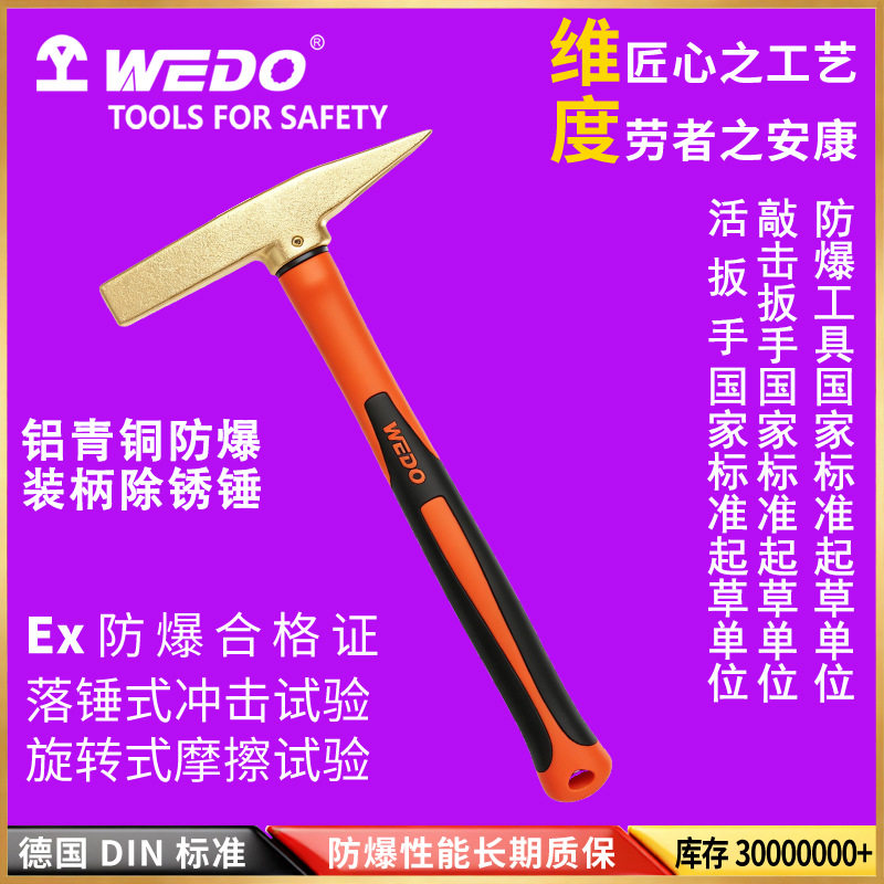 维度工具 防爆工具 铝青铜 防爆装柄除锈锤 除焊锤 无火花无磁