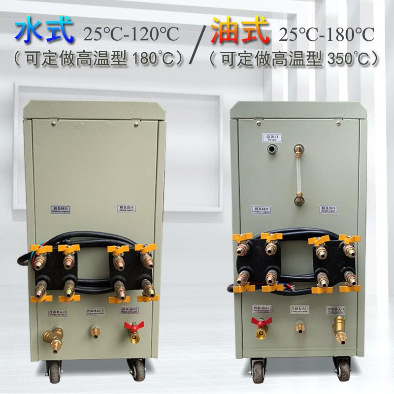 注塑模温具HDS-9机控6k油式水式模温9k水温机12k加热恒温机油温机