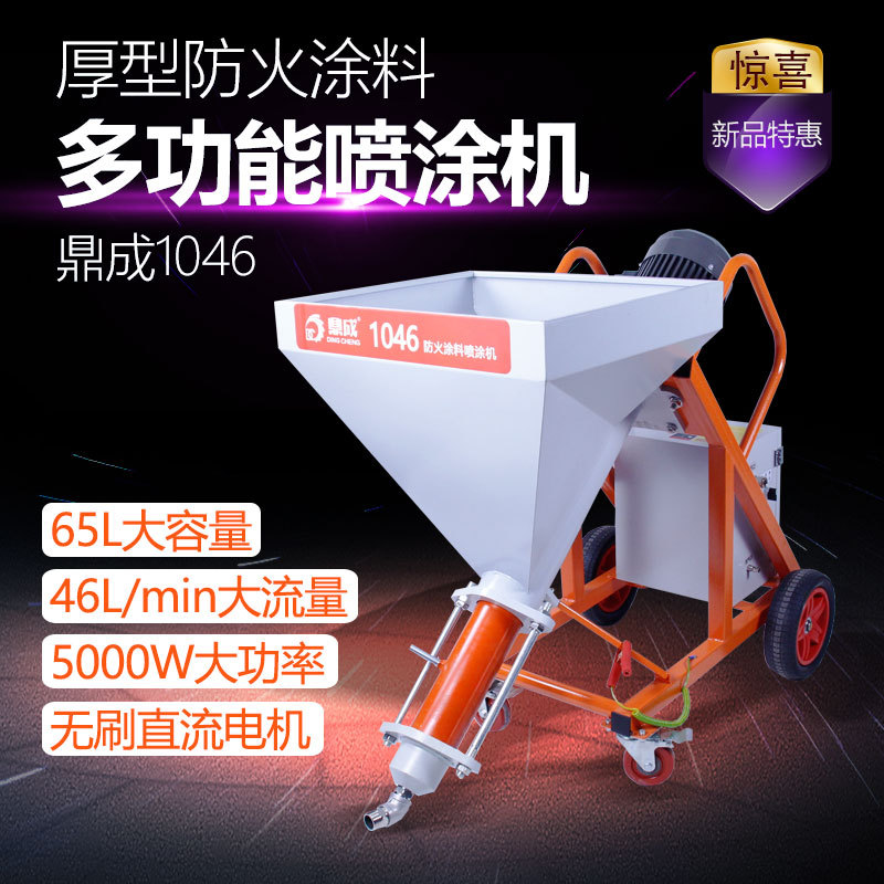 鼎成1046厚型钢结构防火喷涂机