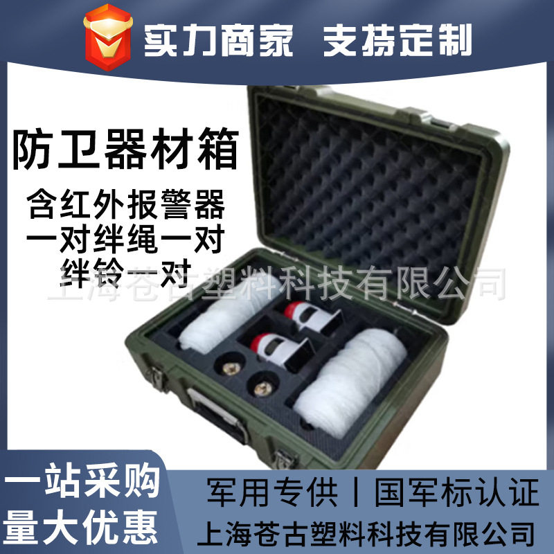 百世盾防卫器材箱 含红外报警器一对绊绳一对绊铃一对480*340*190