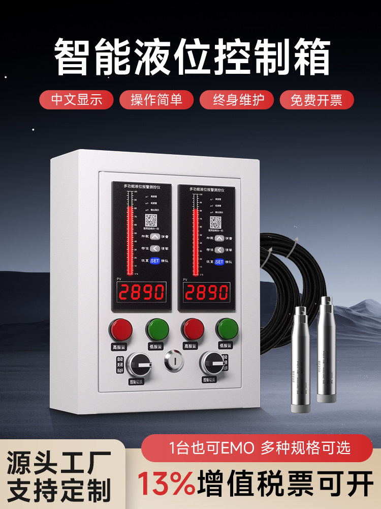 智能水位控制箱报警变送器