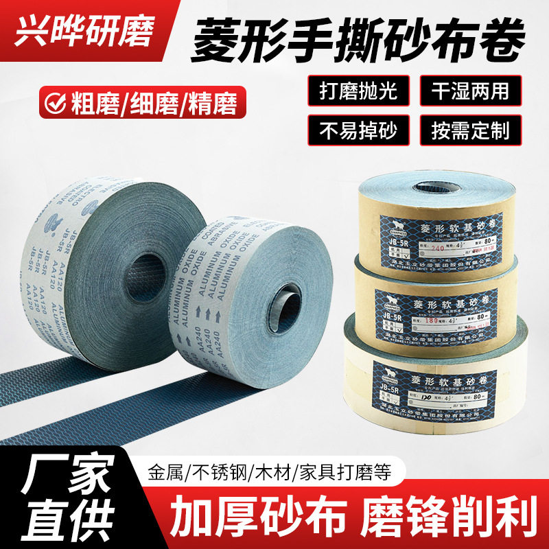 菱形手撕砂布卷木金属打磨抛光