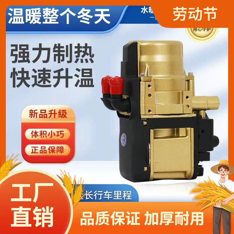 5KW/12V燃油驻车加热器防冻
