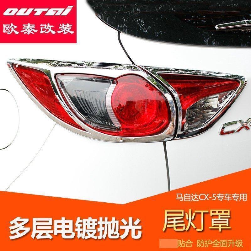 马自达CX-5前后灯罩改装