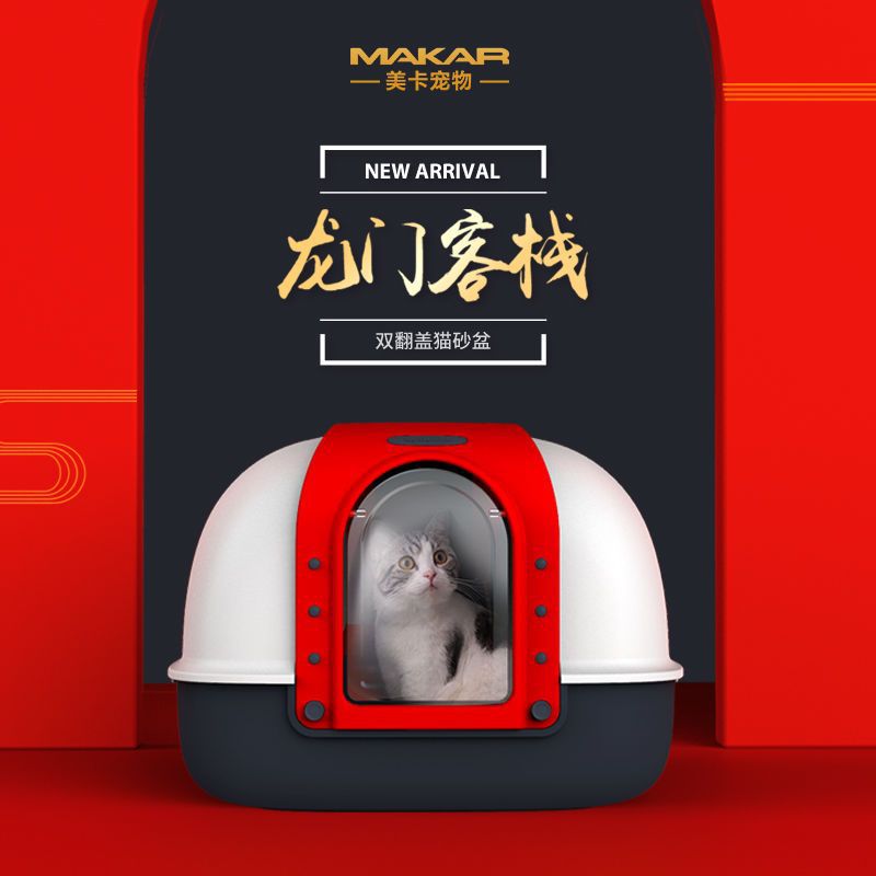 美卡全封闭猫砂盆隔臭防外溅